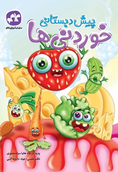خوردنی ها پیش دبستانی
